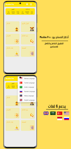 أذكار المسلم برو  Muslim Pro