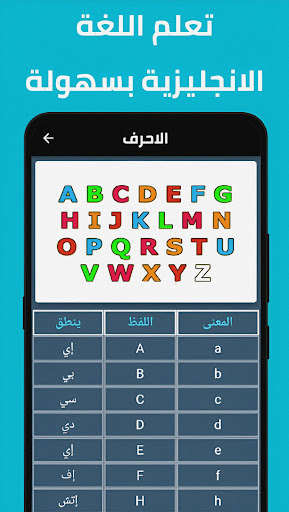 Android application تعلم اللغة الإنجليزية بالعربي screenshort