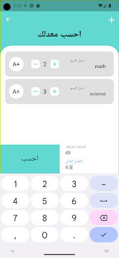 حاسب المعدل Screen 2