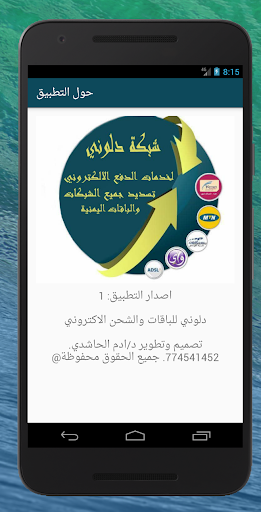 دلوني للباقات والشحن الاكتروني Screen 2