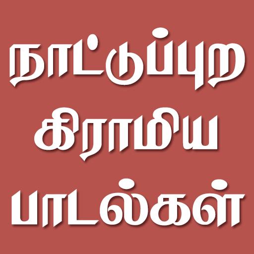 Tamil Nattupura Gramiya Padalg 8.0 Icon