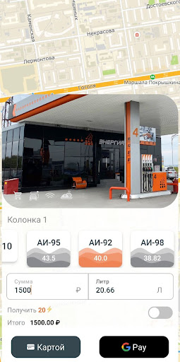 АЗС Энергия Screenshot 2 - AppWisp.com