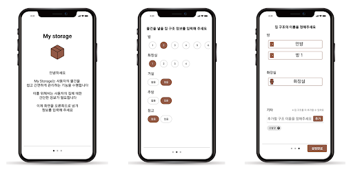 Android application [My Storage] 생필품이나 물건 관리하기 screenshort