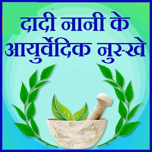 Dadi nani ke ayurvedic nuskhe Scarica su Windows