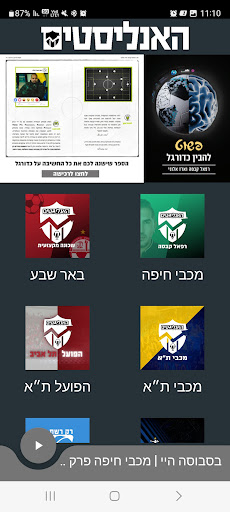 רדיו מכבי Screen 3