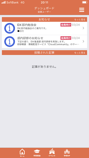 学費WEB照会アプリ Screen 2