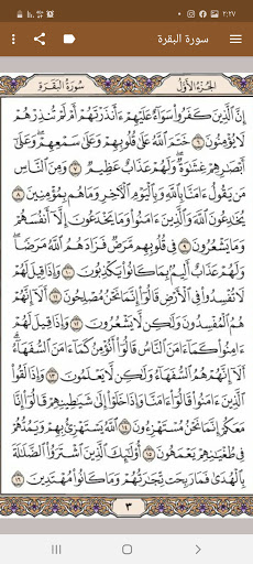 سورة البقرة القرآن الكريم