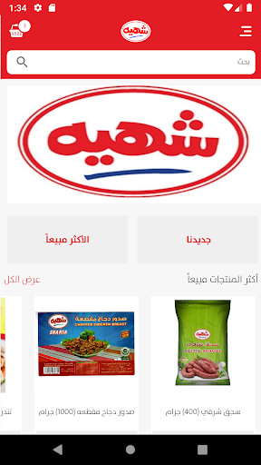 شهية Shahia Screen 3