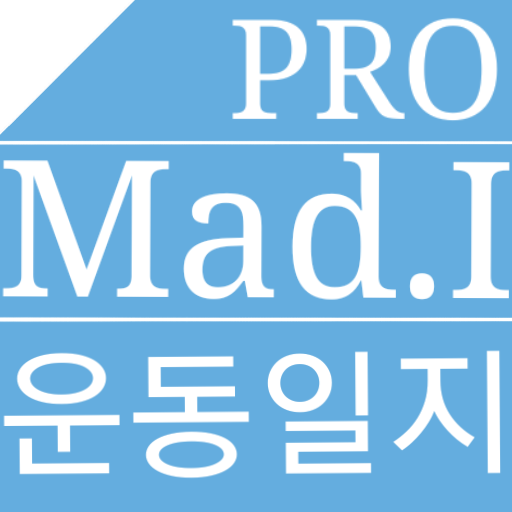운동일지PRO_Mad.I(Blue)(헬스,운동일기 또는 Screen 2