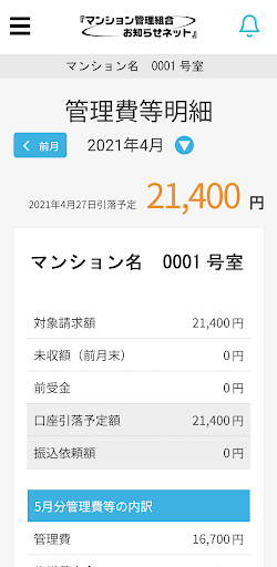 マンション管理組合 お知らせネット Screen 3