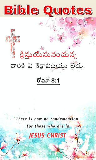 Bible Quotes Telugu Screen 2