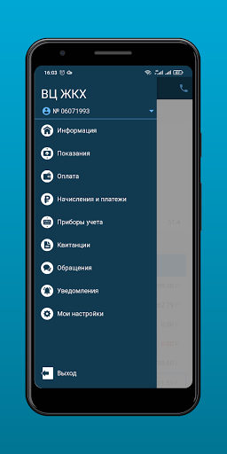 ВЦ ЖКХ Screen 2