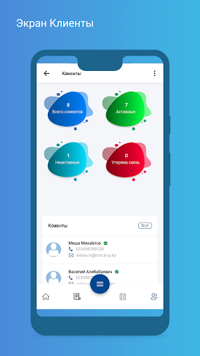 CRM b-p.kz Screen 3