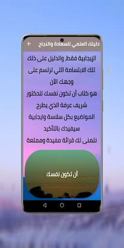دليلك العلمي للسعادة والنجاح Screen 2