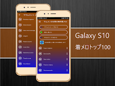 無料のSamsung S9 + S10トップ着メロのおすすめ画像1