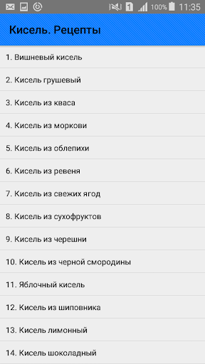 Кисель. Рецепты Screenshot 1 - AppWisp.com