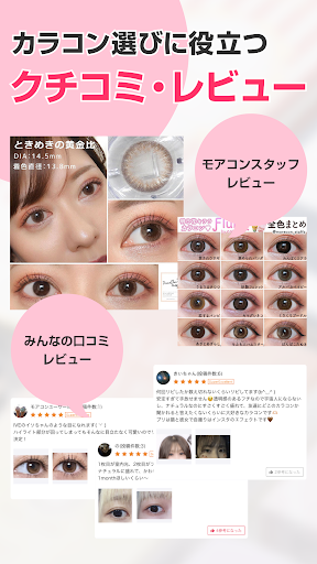 モアコンタクト - カラコン 通販アプリ Screen 3