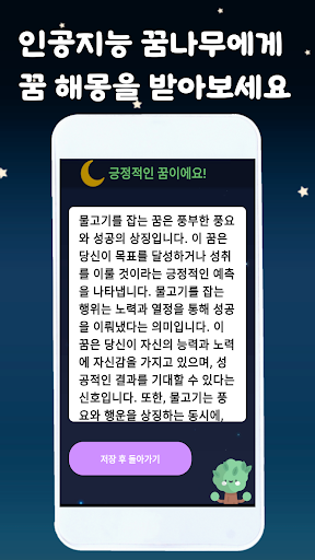 Android application 꾸미모니 screenshort