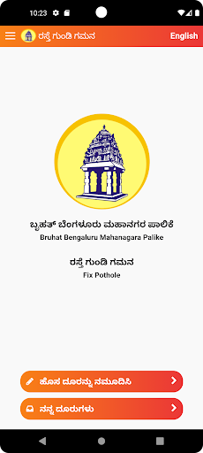 ರಸ್ತೆ ಗುಂಡಿ ಗಮನ Fix Pothole