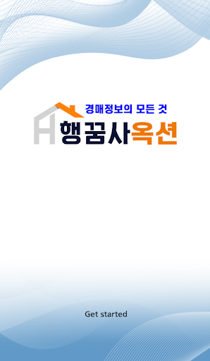 Android application 행꿈사옥션 - 부동산법원경매 screenshort