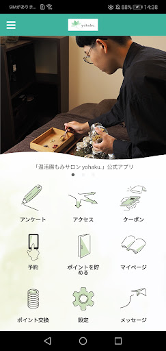 Android application 温活腸もみサロン yohaku. screenshort