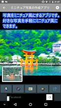 ミニチュア写真の作成アプリ Google Play のアプリ