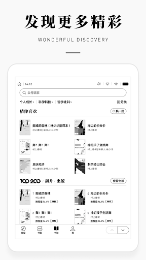 Android application 微信读书墨水屏版 screenshort