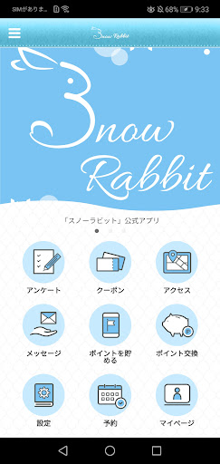 Android application スノーラビット screenshort