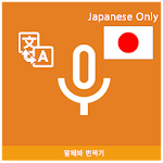 Cover Image of Download Speak Translator (Korean - Jap  APK