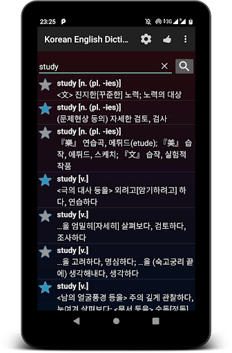 Korean English Dictionary OFFL Screen 3