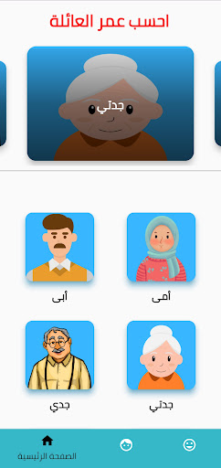 احسب عمرك | حساب العمر Screen 3