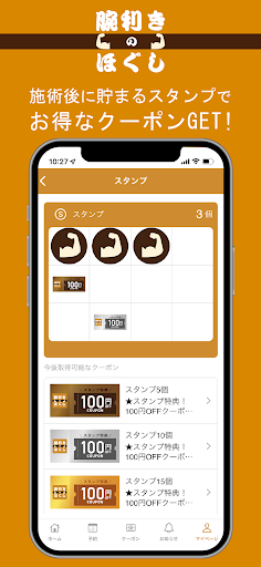 腕利きのほぐし 公式アプリ Screen 2