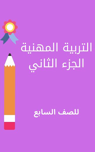 مناهج الصف السابع