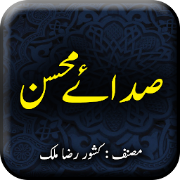 Icon image Sada e Mohsin - Urdu Book Offl
