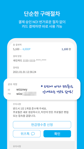 위즈니 Screen 2
