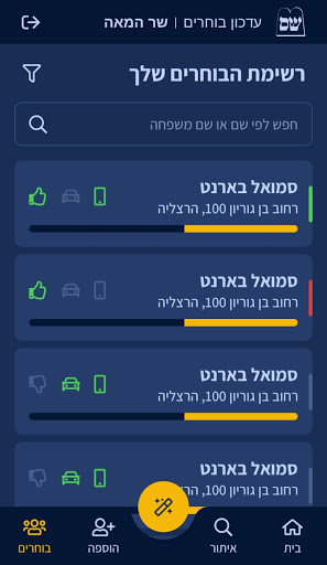 Android application שס - ניהול פעילות השטח screenshort