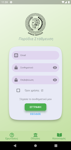 Android application Στάθμευση Πάτρα screenshort