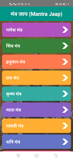 Android application Mantra (मंत्र) manta jaap screenshort