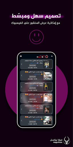 ميغا بوت - MegaBot Screen 2