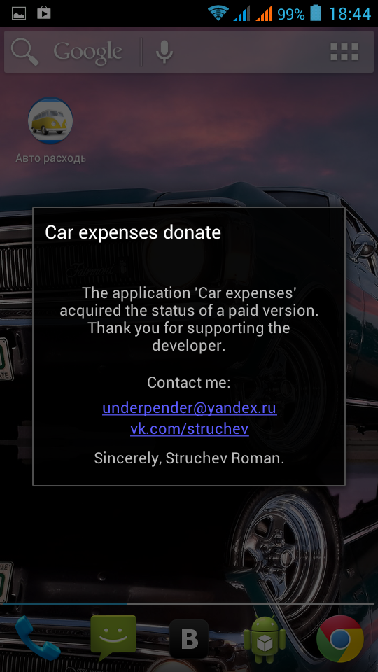 Android application Car expenses donate screenshort