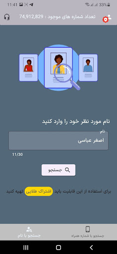 Android application مکان یاب شماره | ردیاب گوشی screenshort