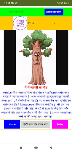 Talking Tree (GACS, Nanded) Screen 2