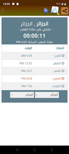 Maher AL Muaiqly Full Quran Screen 3