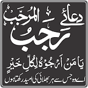 Dua e Rajab