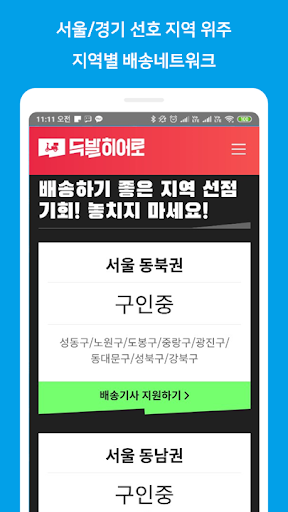 두발히어로 오토바이 배송기사 구인 안내(택배기사, 배달 Screen 2