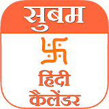 Subam Hindi Calendar icon