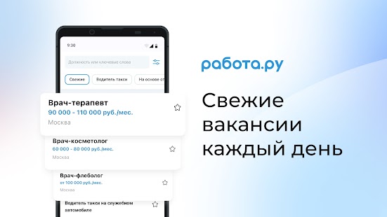 Работа.ру - поиск работы рядом Screenshot