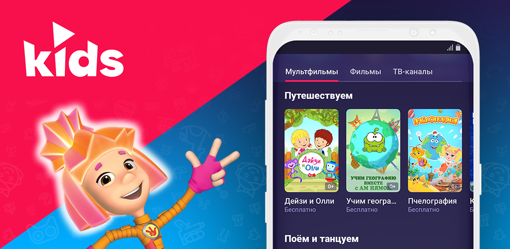 Ivi для детей. Иви для детей приложение. Ivi Kids для детей приложение. Ivi для детей 2012.