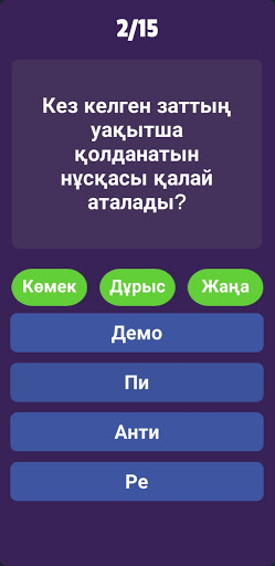 Миллион кімге бұйырады?  screenshots 3