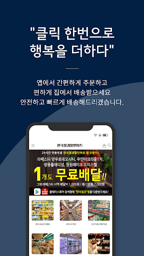 Android application 한국청과할인마트 screenshort